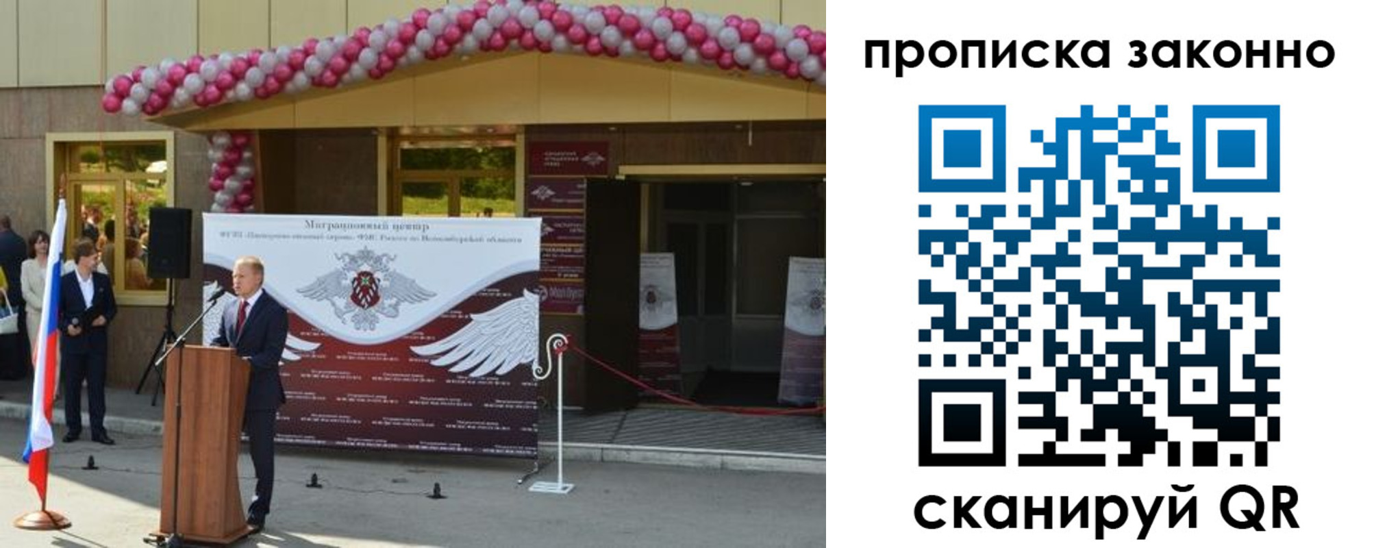 прописка в Балашове